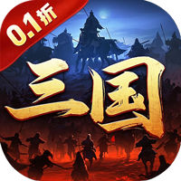 列国志（0.1折神将争锋）