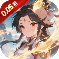 剑仙缘（0.05折凤启九州）