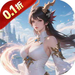 魔主（0.1折雾锁遗城）