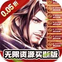 补天志（武动风云0.05折）