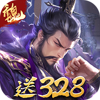 三分天下（每日送328代金券）